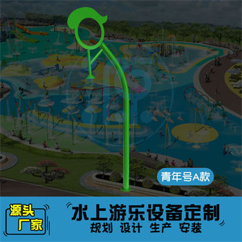青年號(hào)戲水游樂設(shè)備