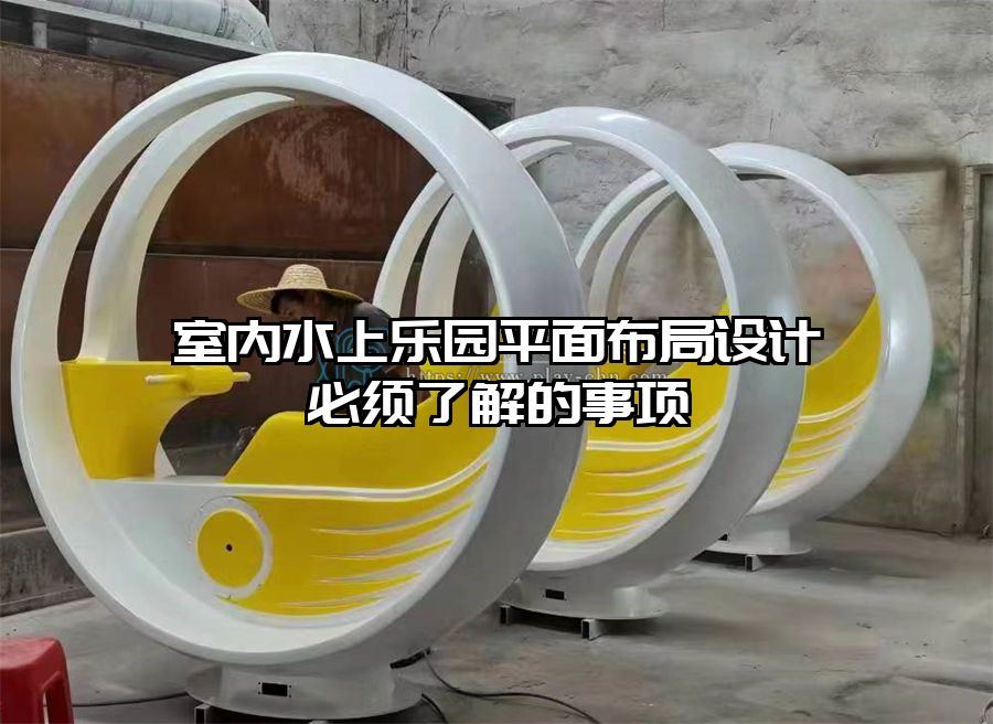 室內水上樂園平面布局設計必須了解的事項