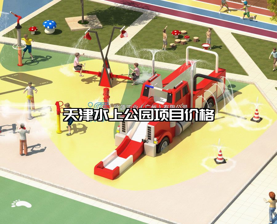 天津水上公園項目價格