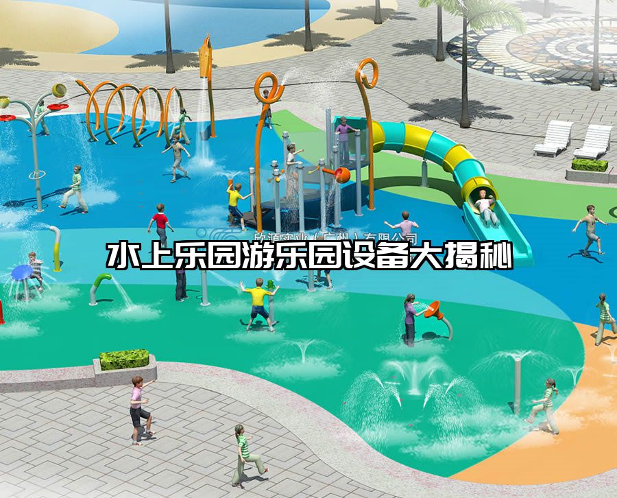 水上樂園游樂園設備大揭秘