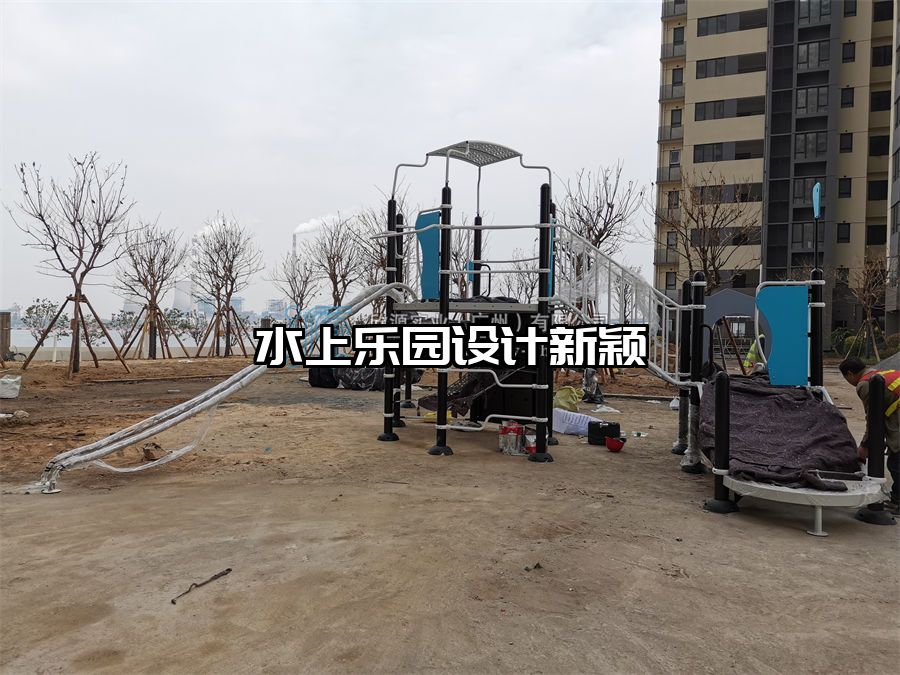 水上樂園設(shè)計新穎