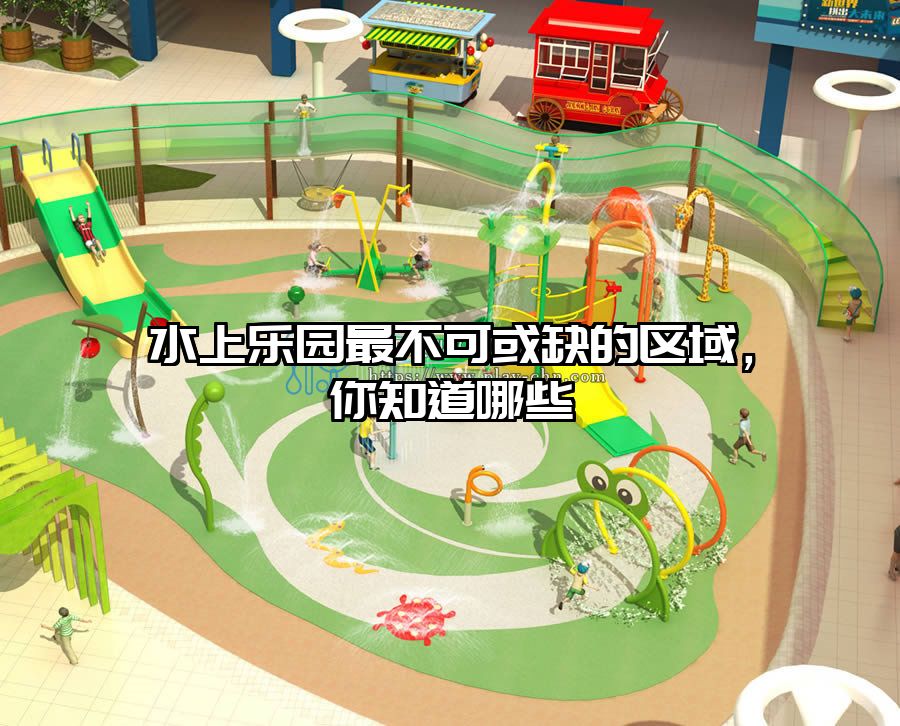 水上樂園最不可或缺的區域，你知道哪些