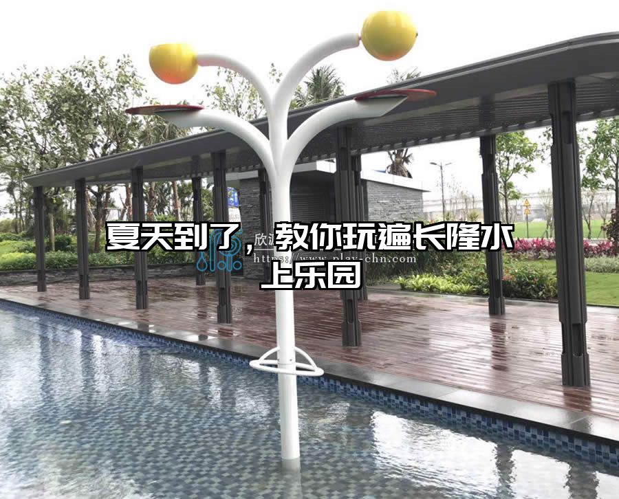 夏天到了，教你玩遍長隆水上樂園