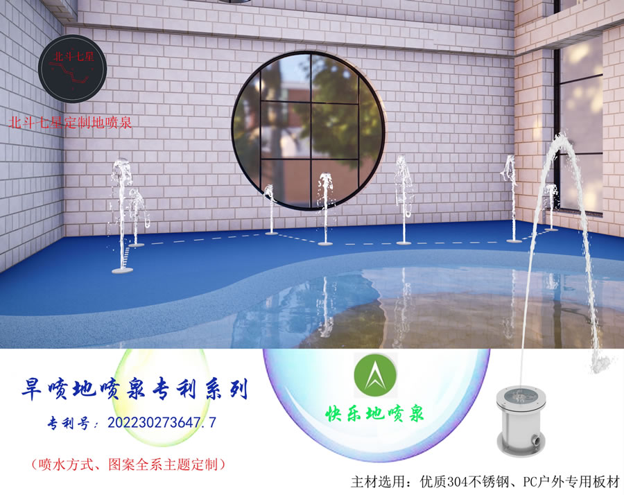 水上樂(lè)園噴泉噴射游樂(lè)設(shè)備